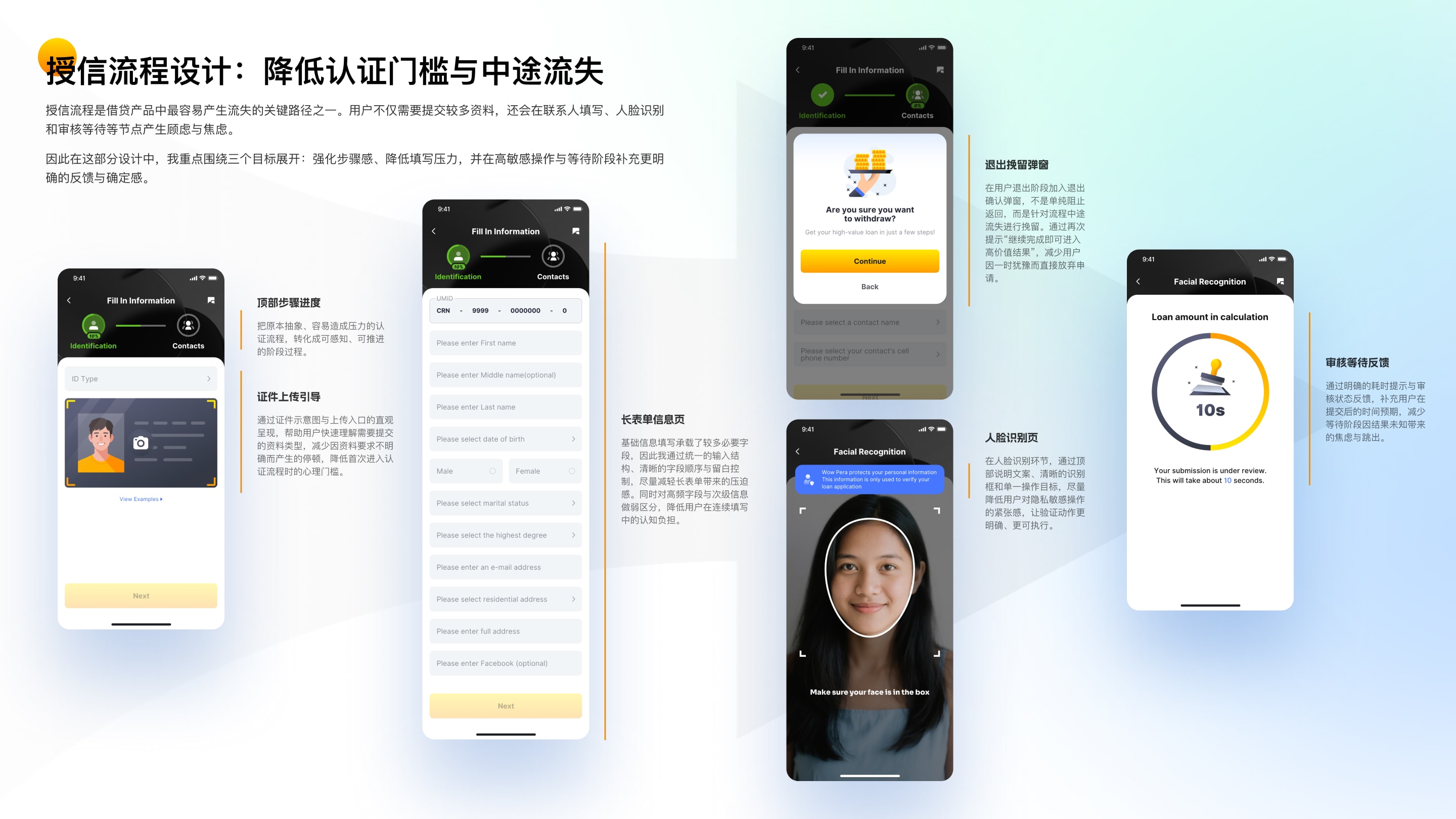 WowPera 用户认证流程中的信息填写、身份验证与申请进度界面。